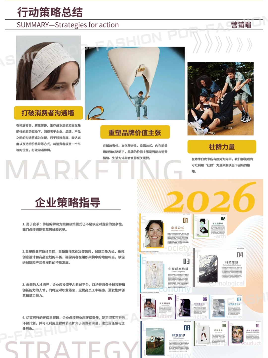 2026年度服饰行业趋势白皮书