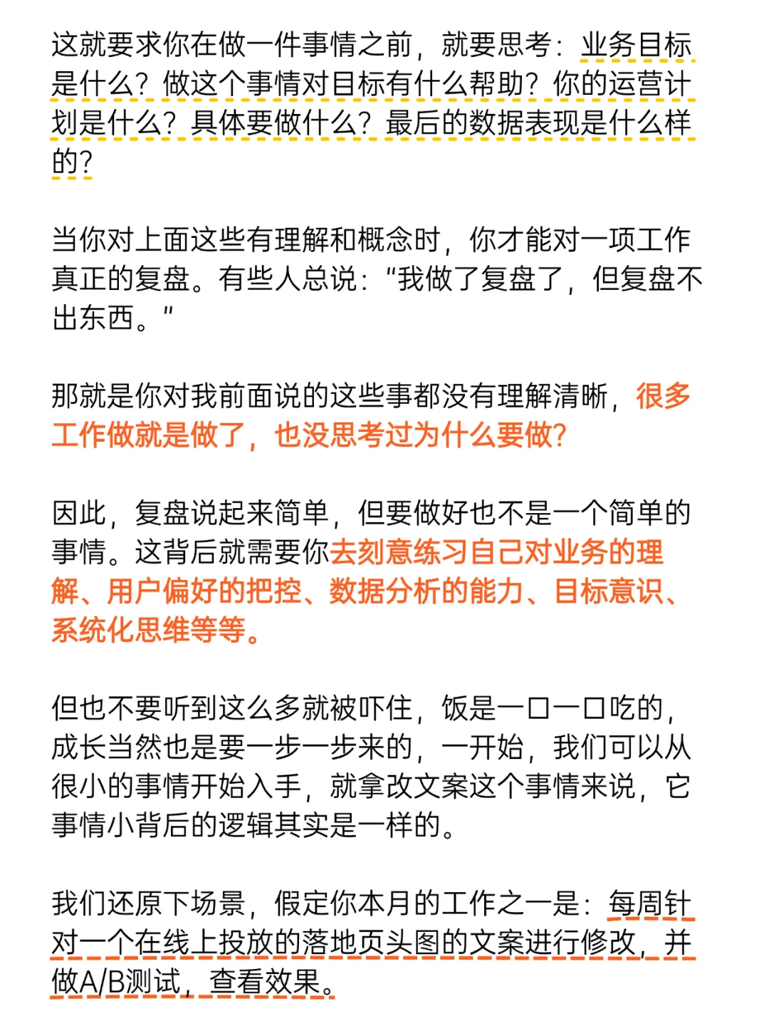 复盘都不会，你做什么运营？