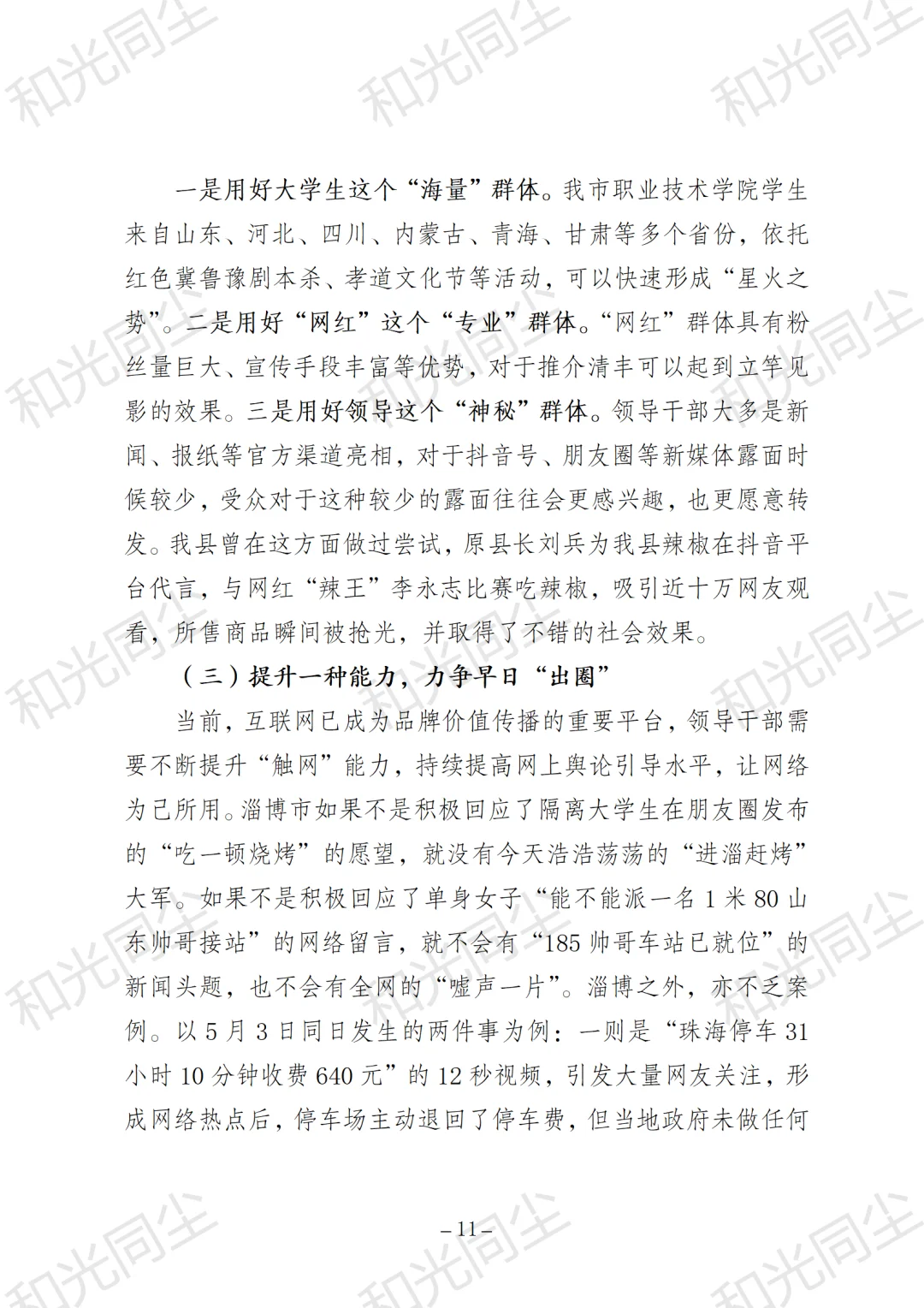 关于淄博烧烤出圈现象的考察报告