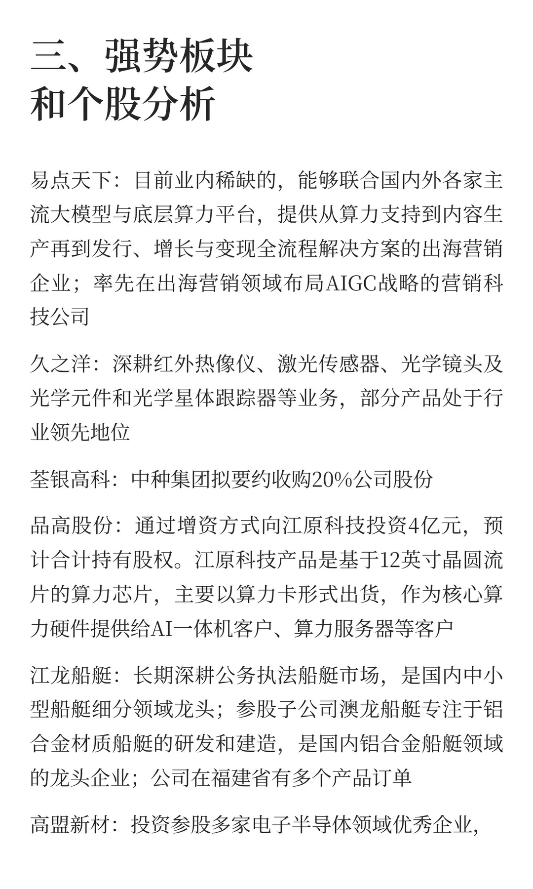 11月12日股市复盘整理