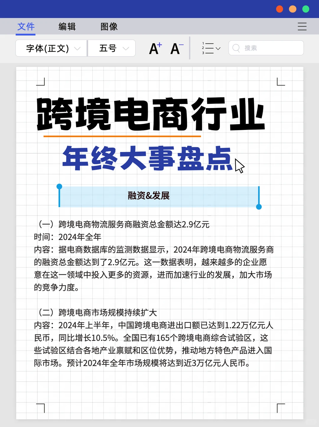 跨境电商行业深度研究！