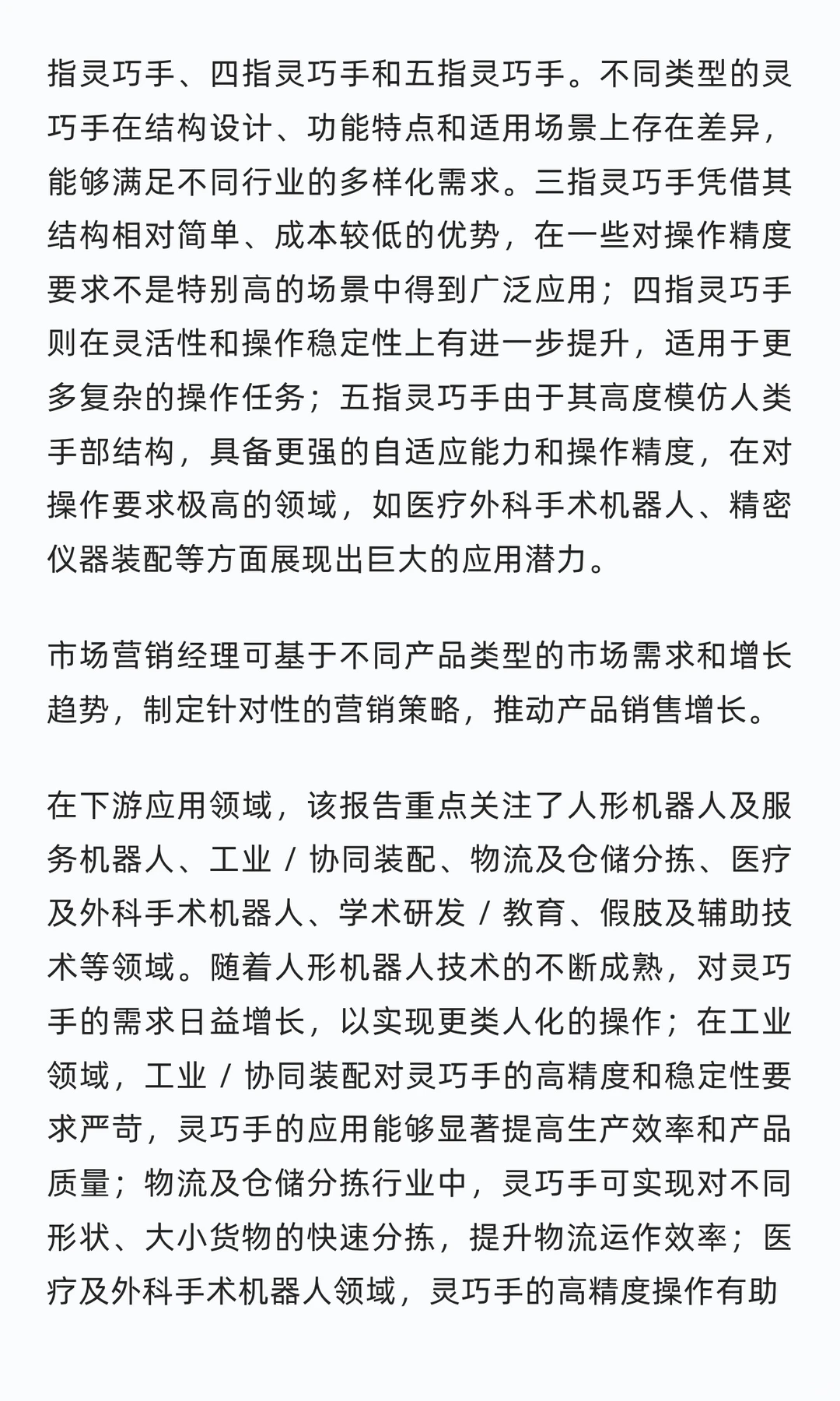 一文读懂：灵巧手产业链全景与发展趋势