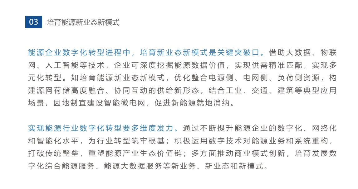 十五五规划-能源行业数字化转型趋势与路径