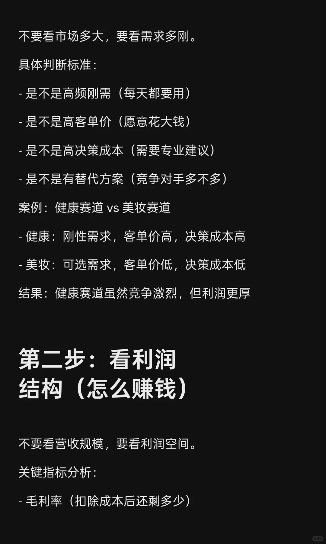 怎么判断一个赛道能不能赚?到底挤不挤