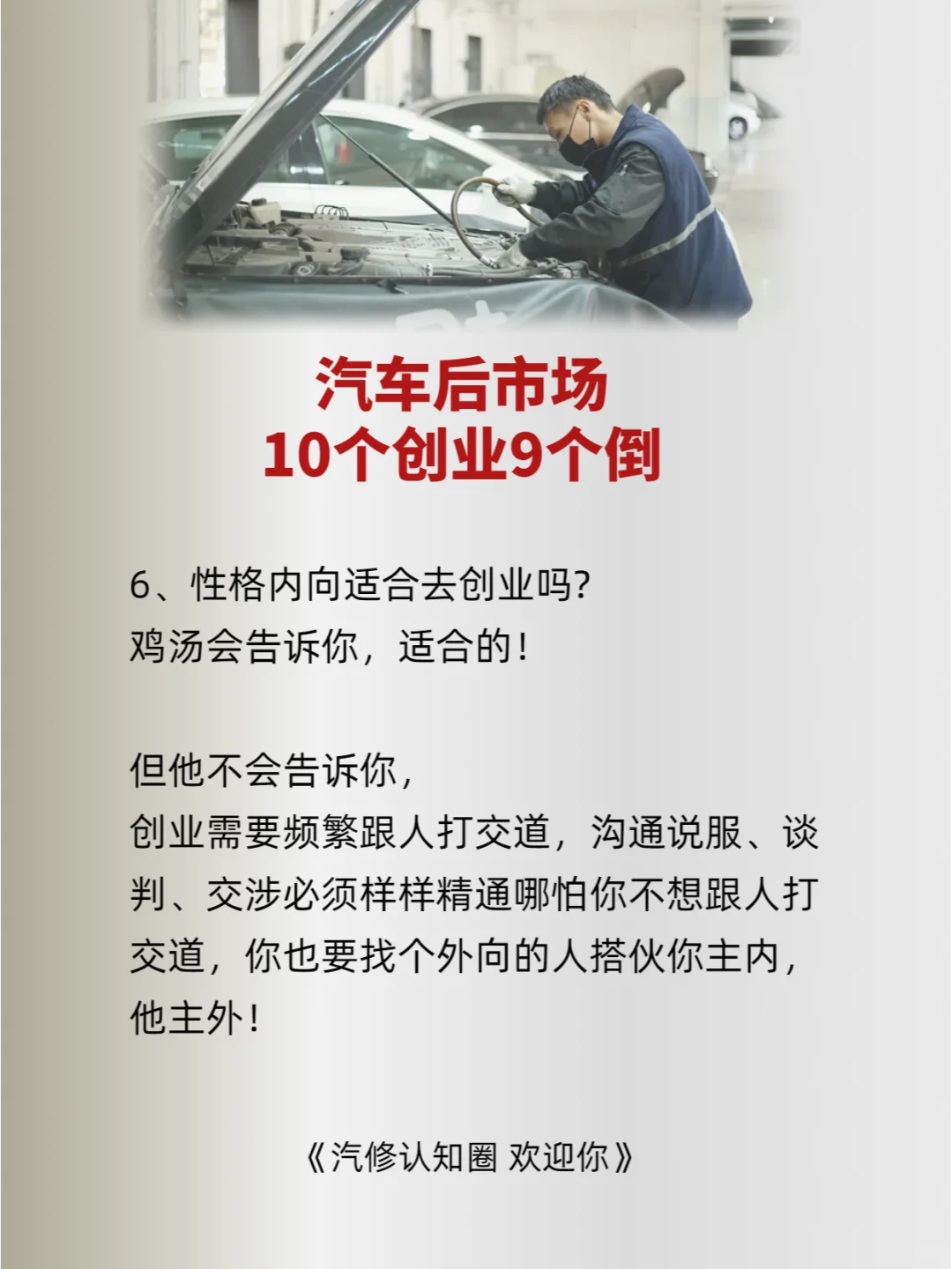 汽车后市场 10个创业9个倒