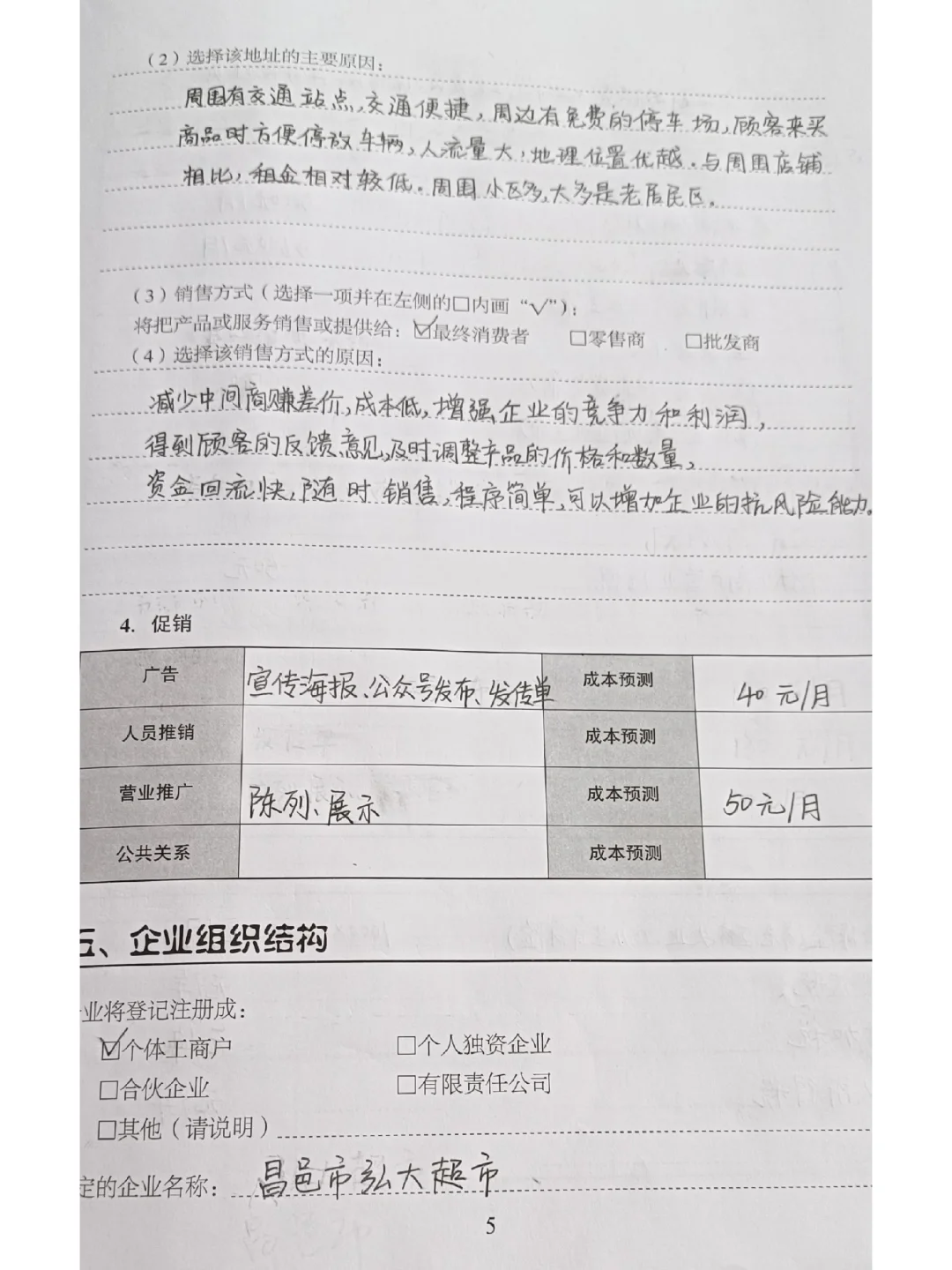 大学的SYB创业怎么写？这不就来了吗，哈哈