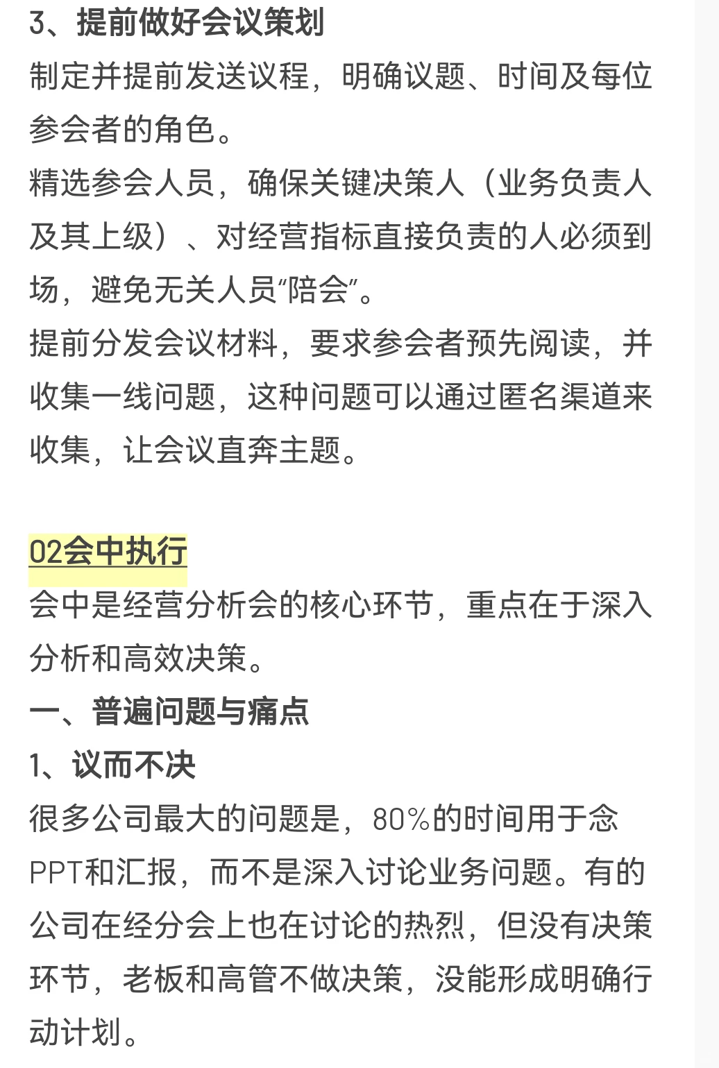 经营分析会三板斧