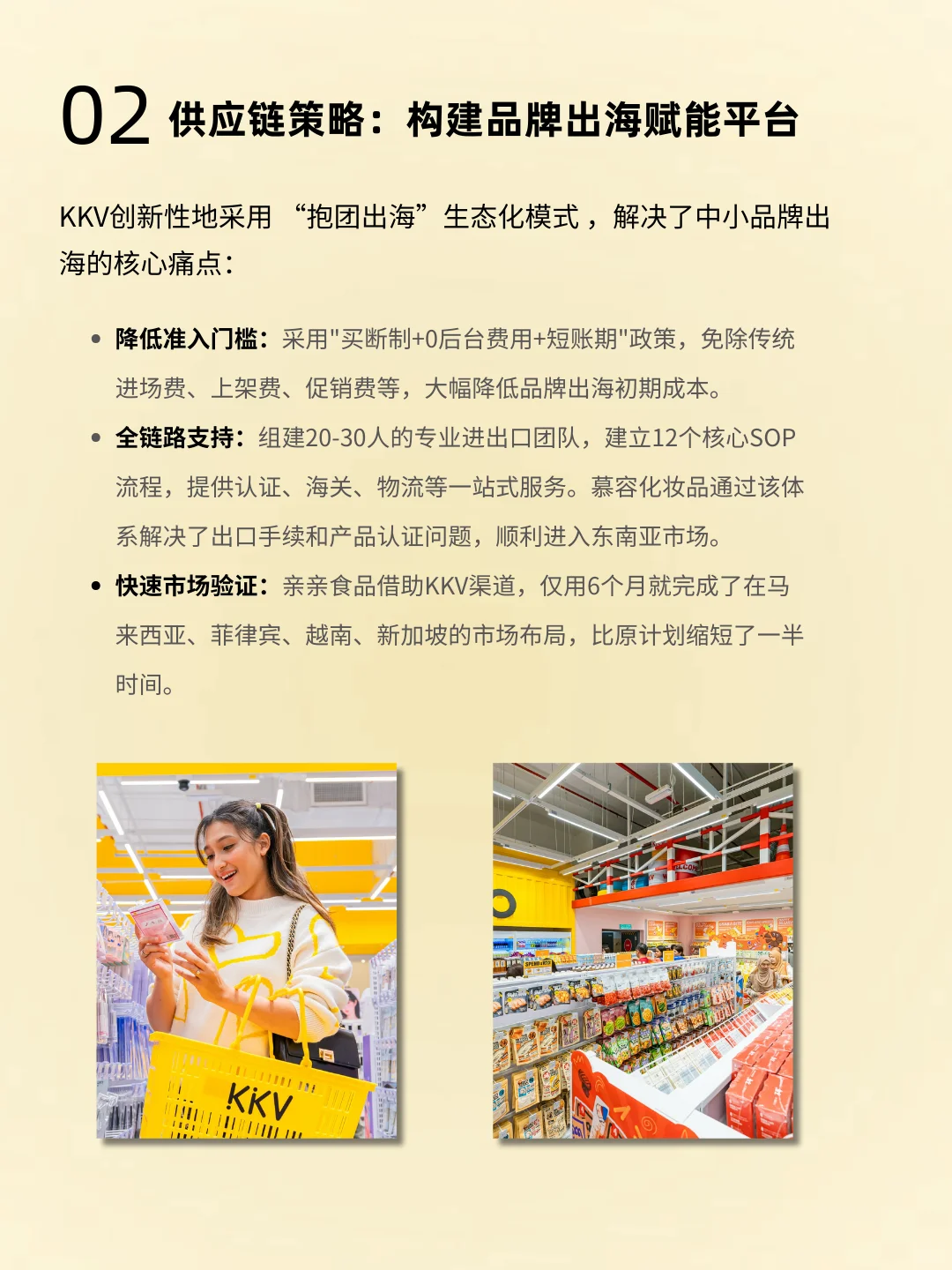 KKV出海|国产零售之光如何征服东南亚 ?