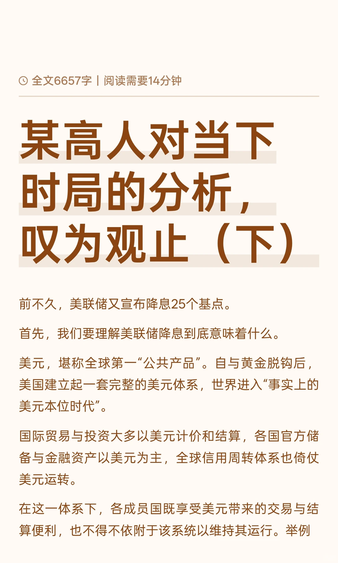 某高人对当下时局的分析，叹为观止（下）