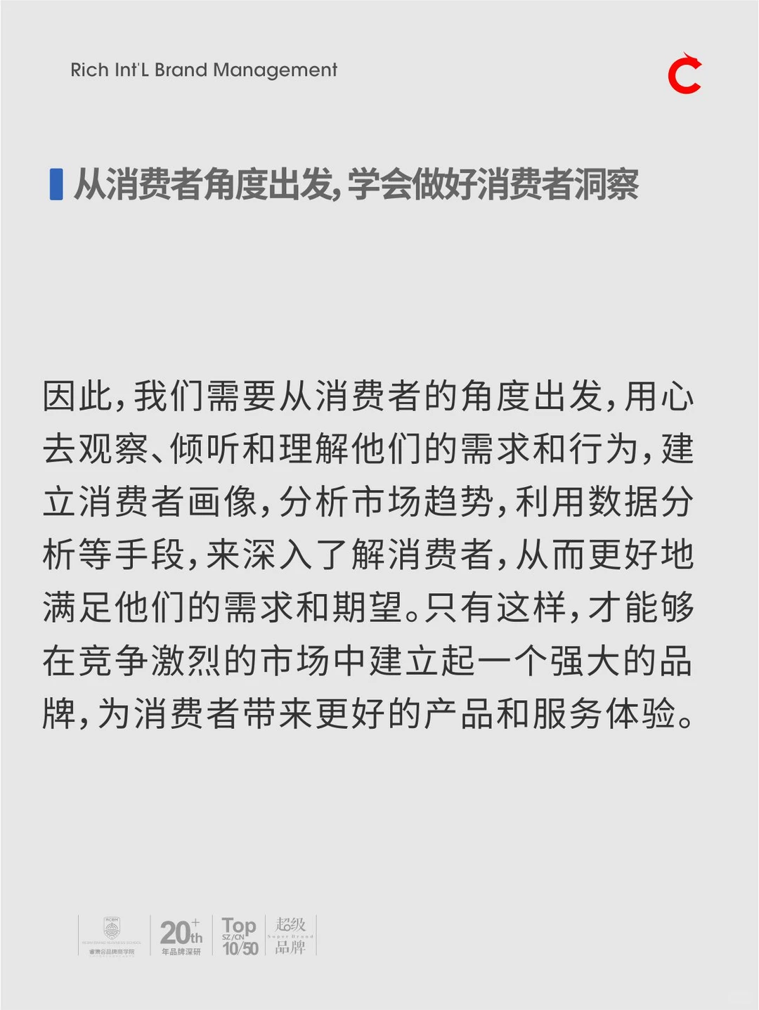 从消费者角度出发,学会做好消费者洞察