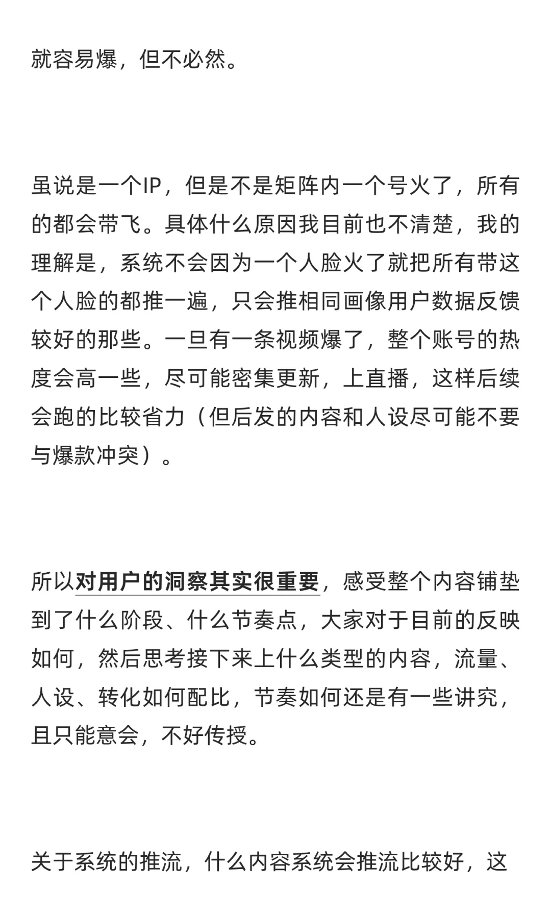 你做的不是流量，是用户洞察