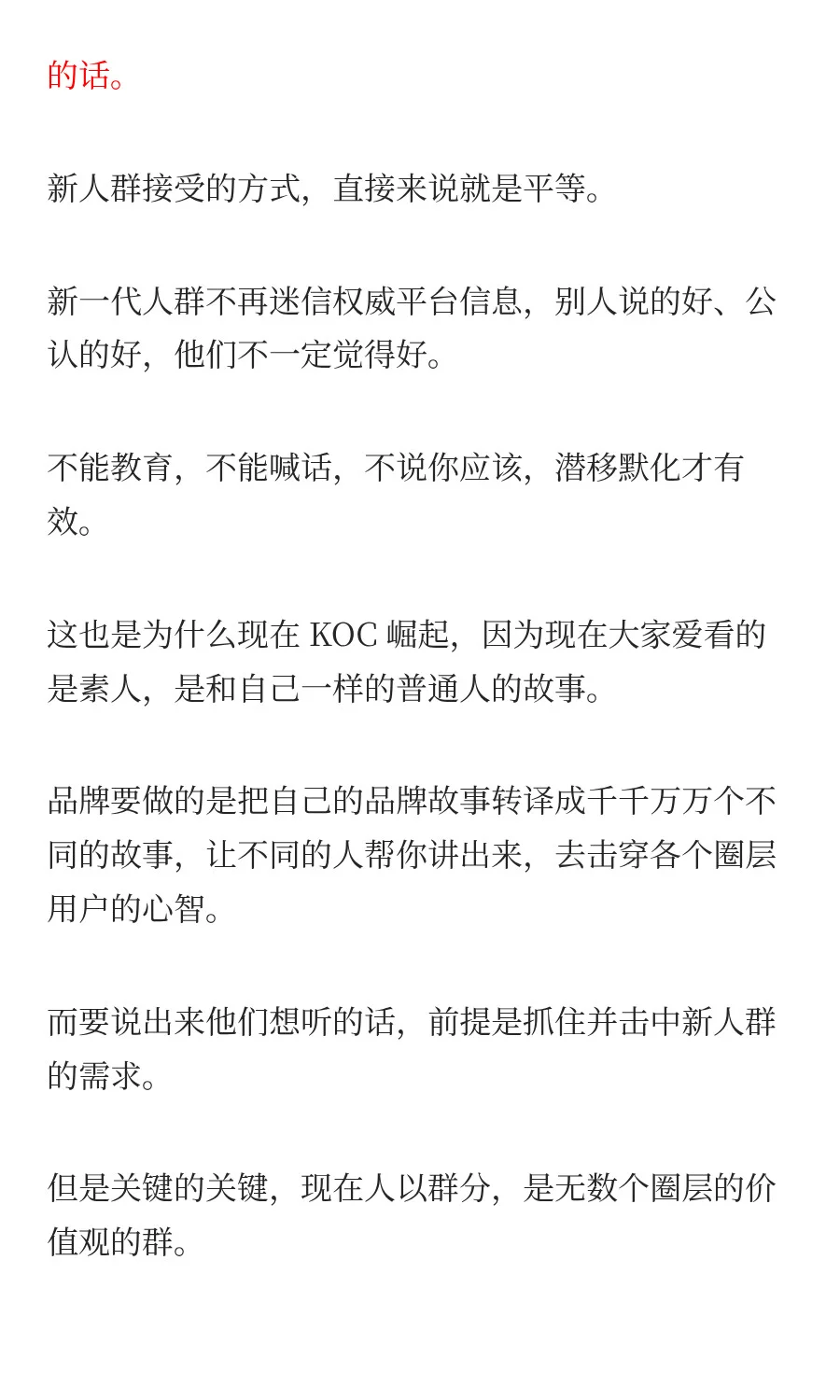 我直说了，中国营销已经大变天