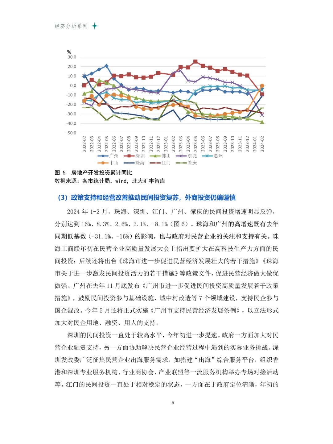 2024年第一季度粤港澳大湾区经济分析报告