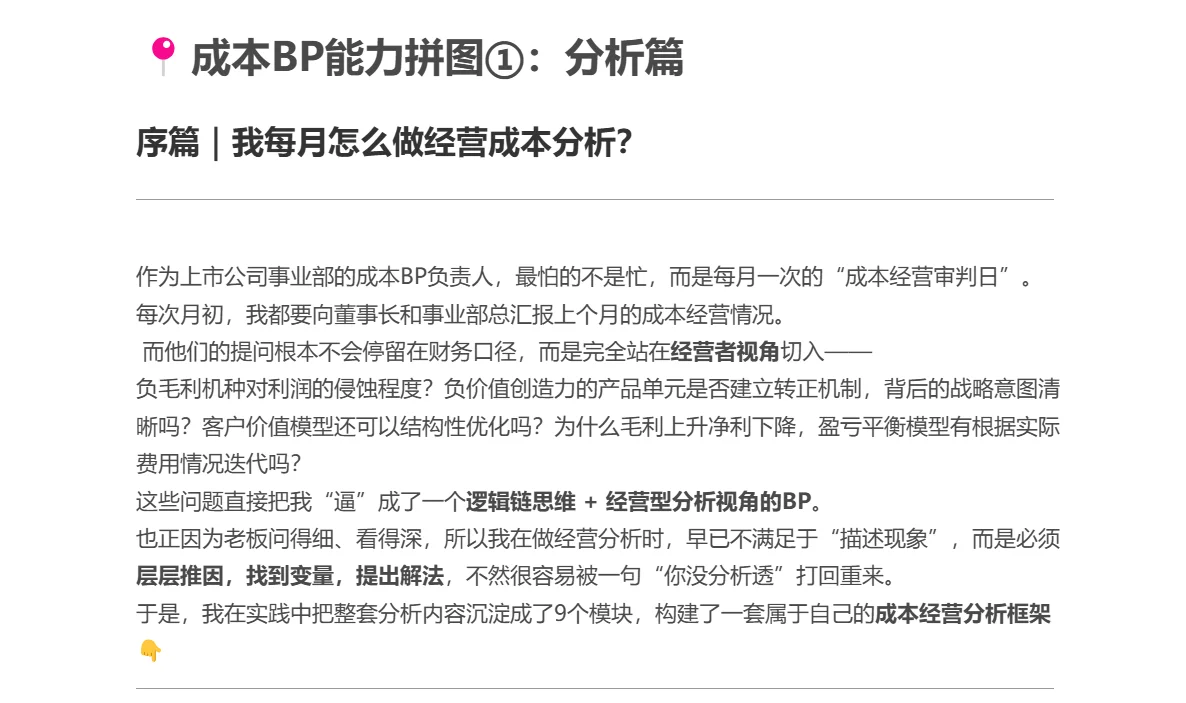 上市财务复盘实战|如何搭建成本经营分析