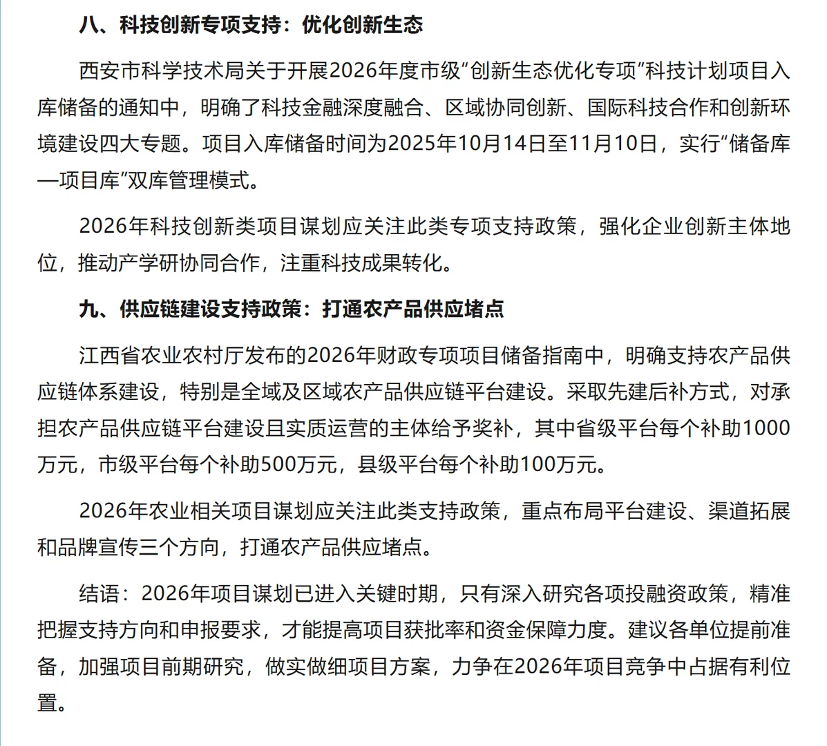 2026年谋划储备项目，必需了解的投融资文件