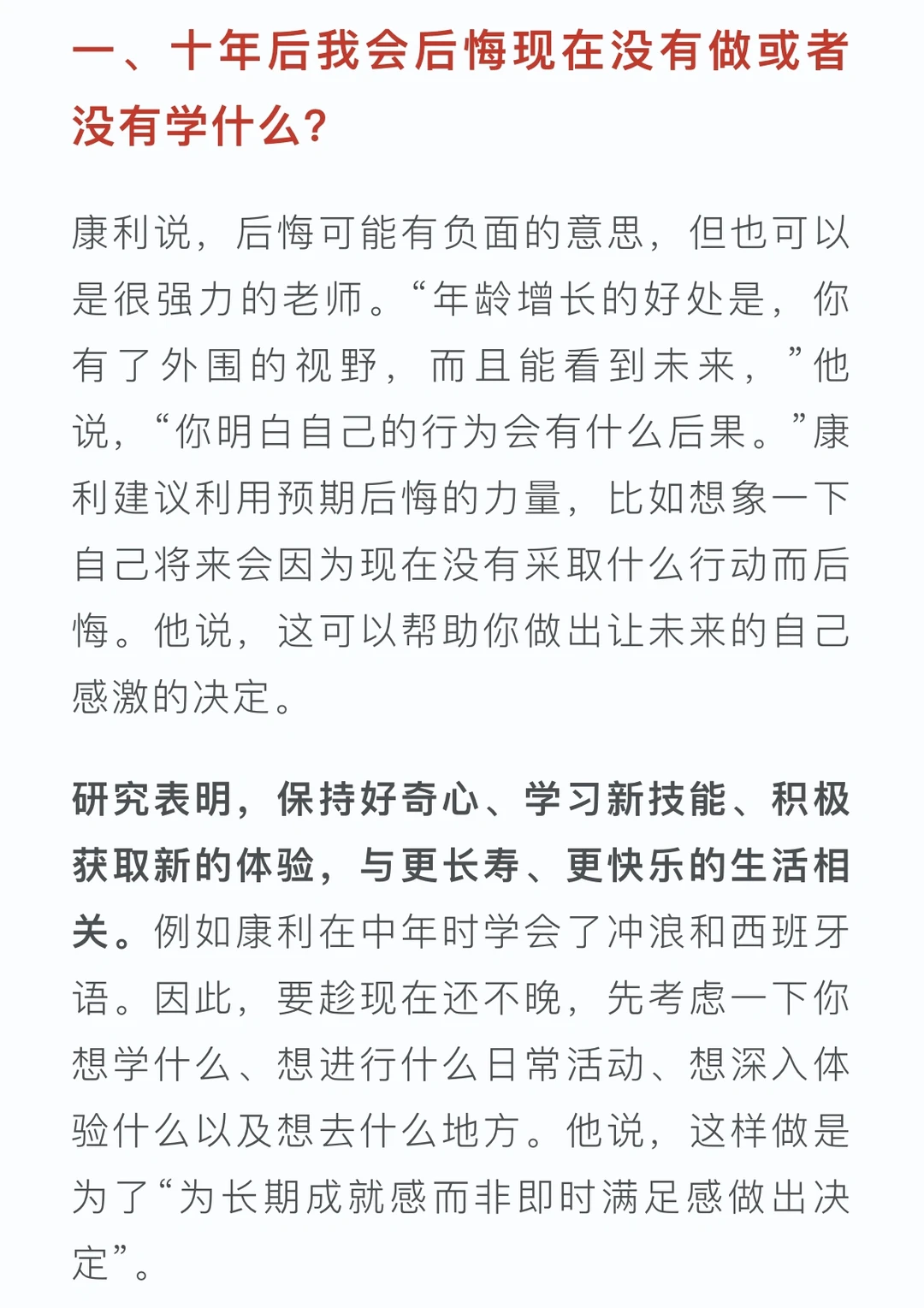 如何规划职业生涯的下半场？