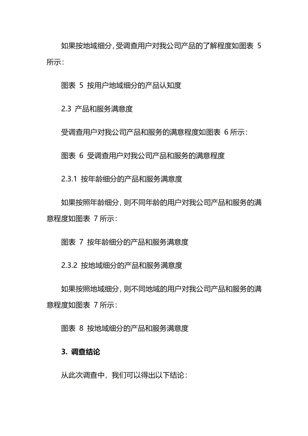 调研项目总结报告如何做？（针对企业项目）