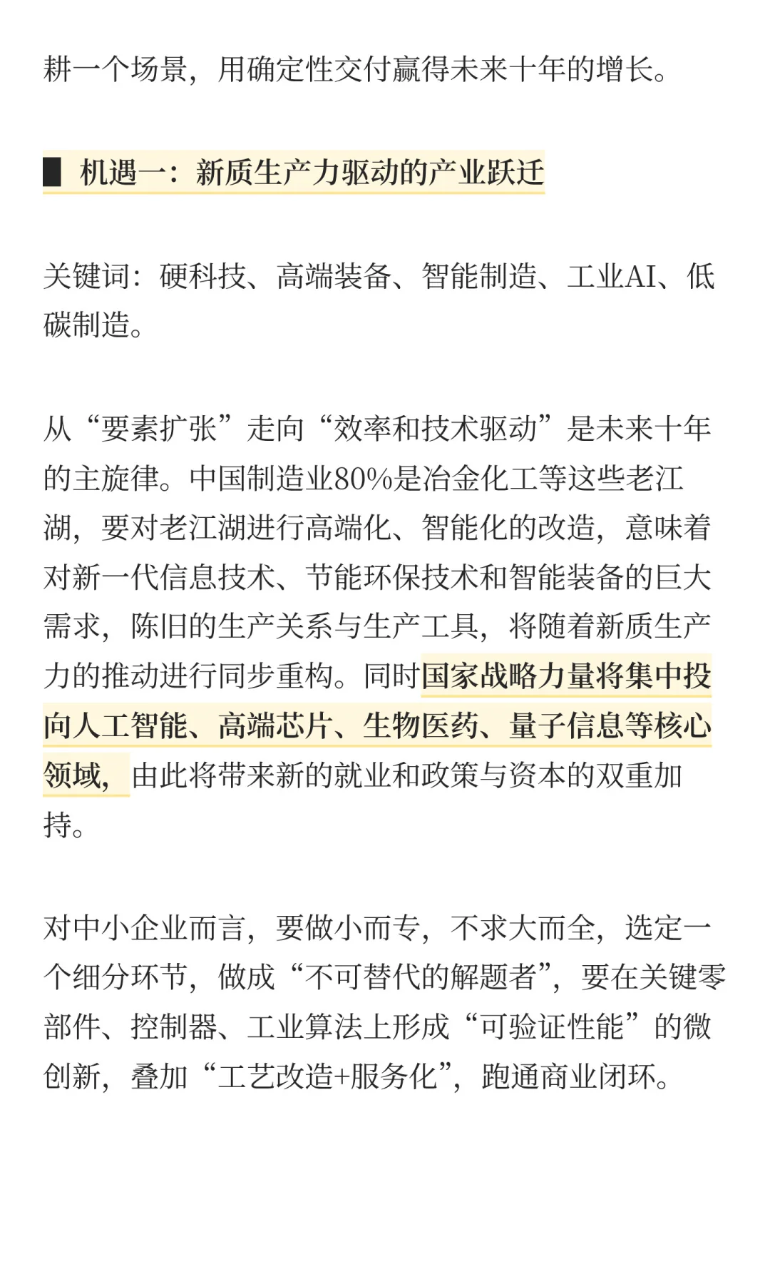 未来十年信号弹：信号清晰、态度坦诚！