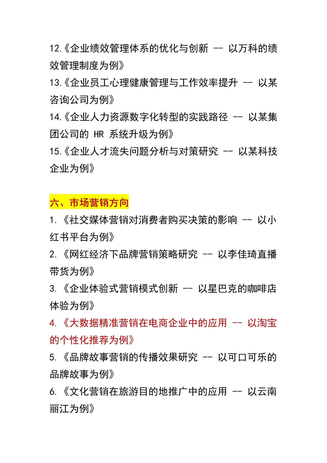 经济管理选题天花板