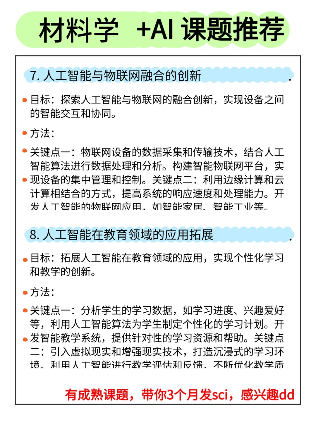 ?学材料学的宝子一定要刷到啊啊啊！