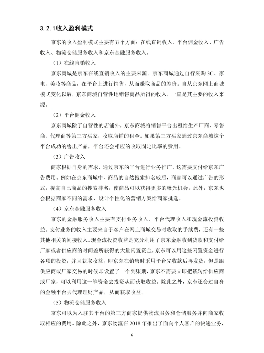 电子商务专业论文~导师给的优秀哦!