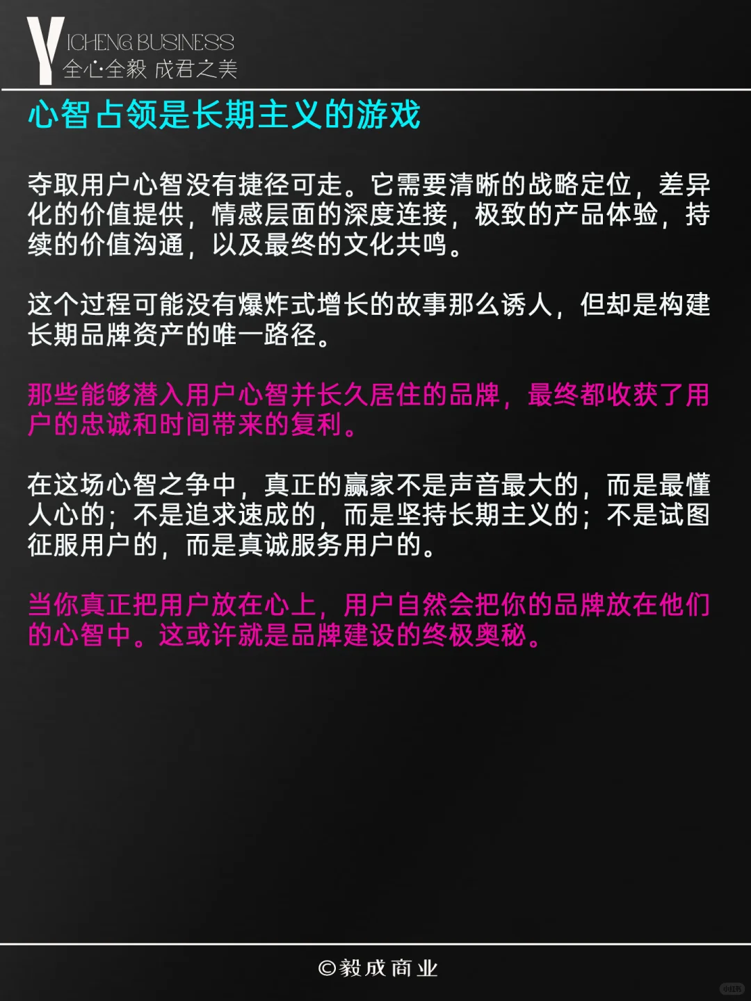 品牌夺取用户心智策略?