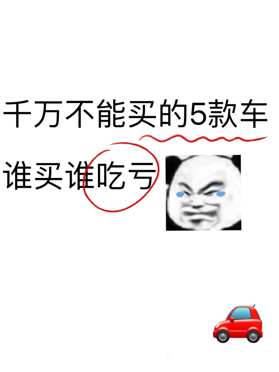 千万不能买的5款车 谁买谁吃亏