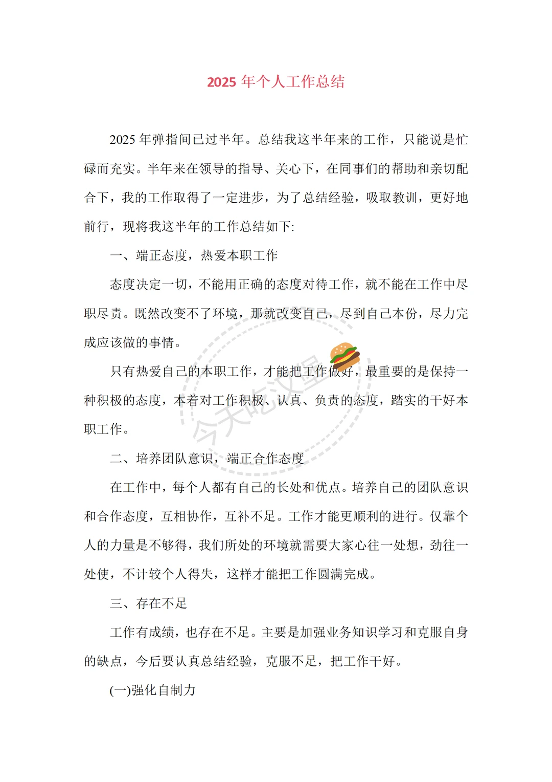 存下吧！2025年个人工作总结！很难找到的！