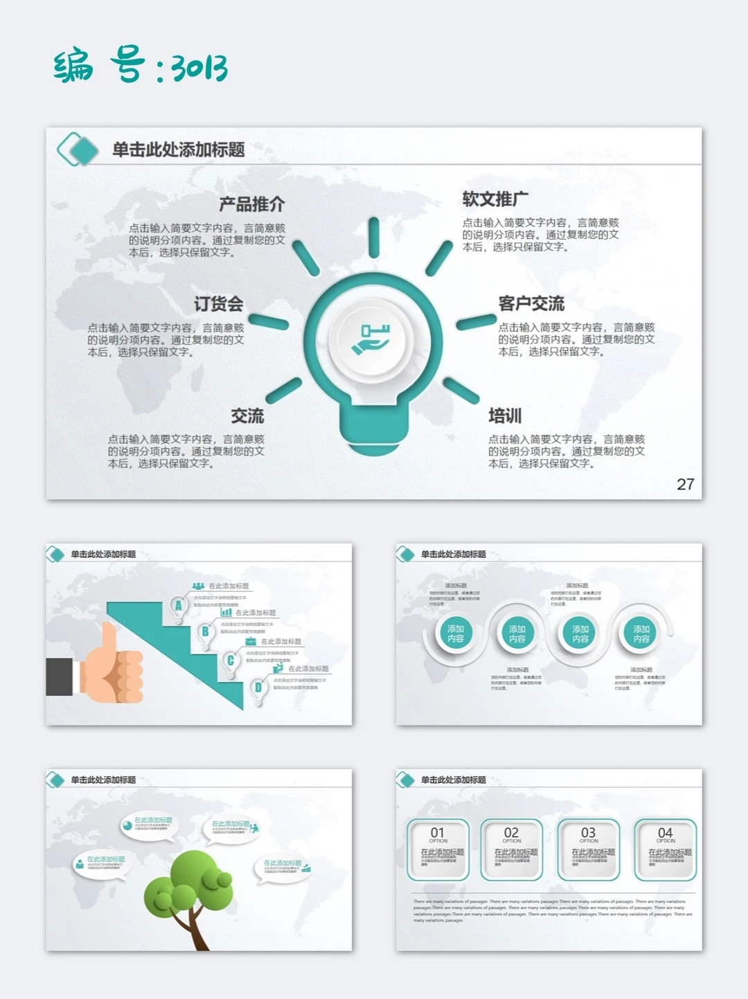 绿色农业银行工作总结汇报年终总结PPT模板