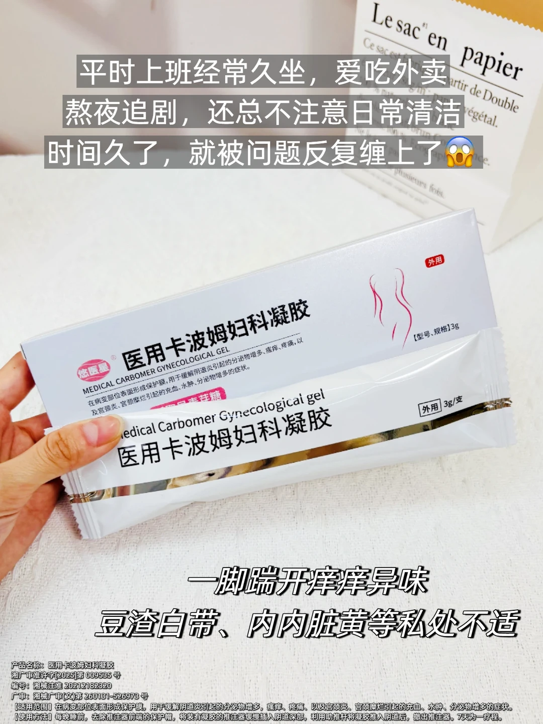 妇炎姐妹看过来！用过才知道有多香！?