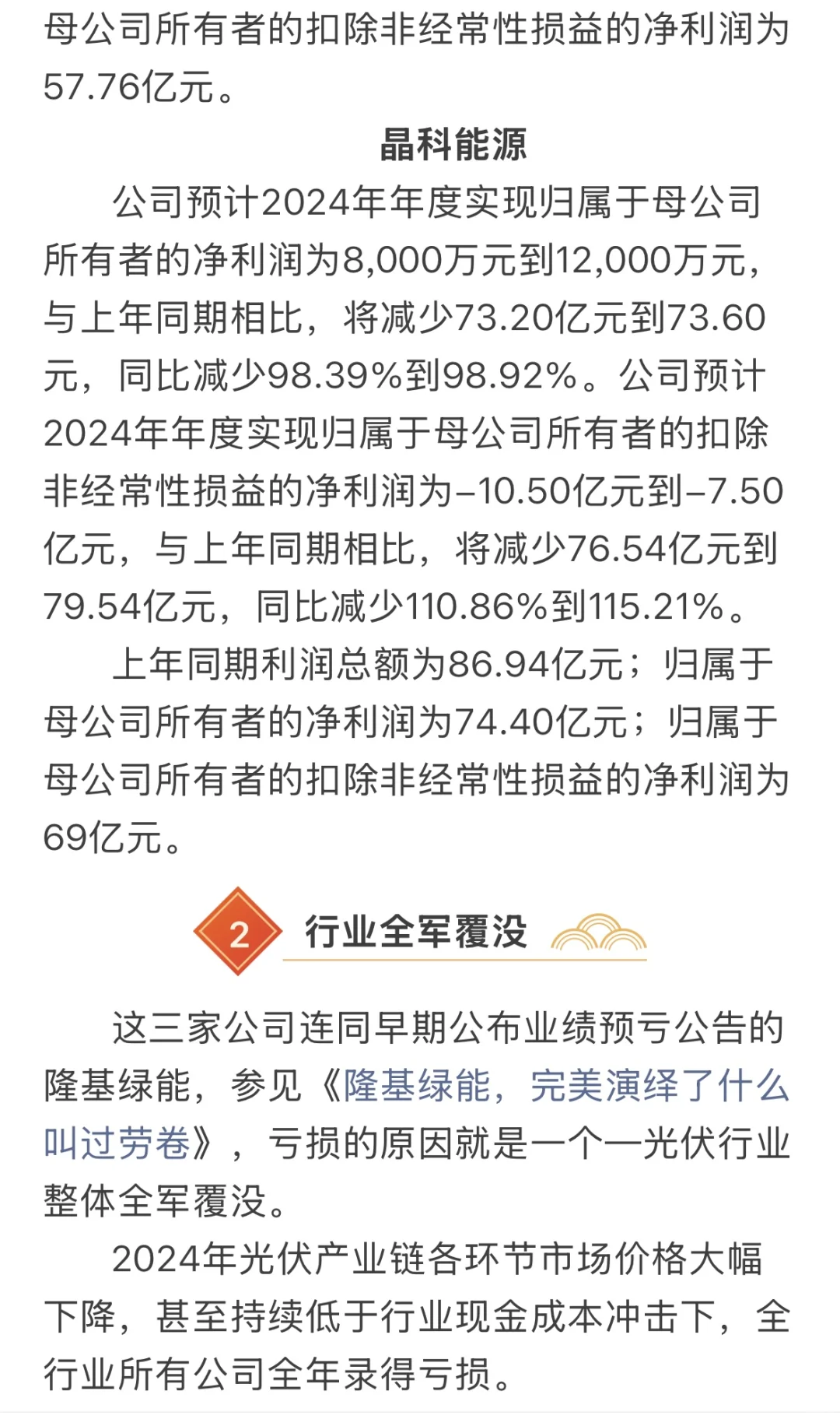 通威股份、大全能源、晶科能源，光伏行业的三