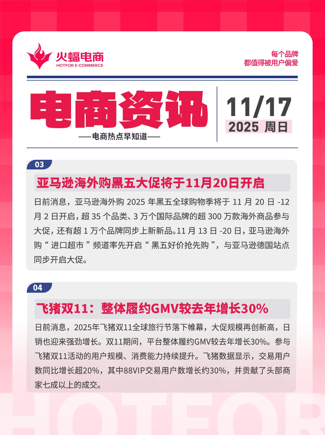 11.17电商资讯：京东上线“京东点评”入口