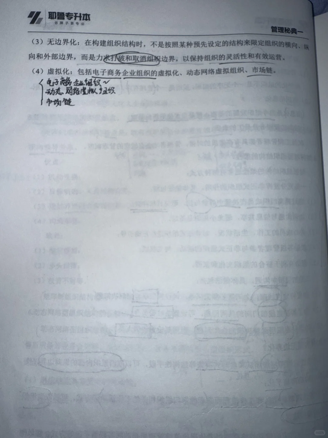 第七章 组织结构设计与类型