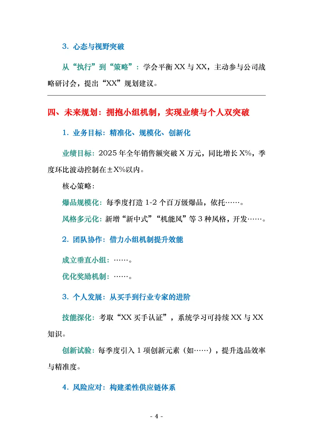 半年度工作总结及未来一年规划报告怎么写？