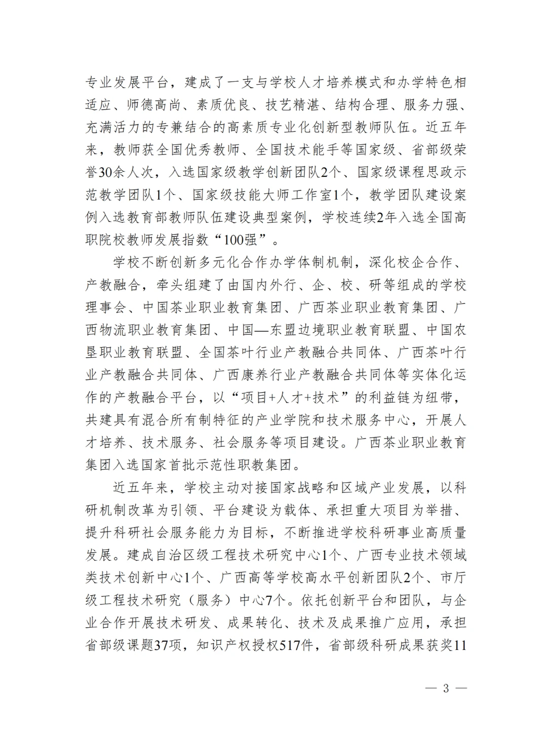 广西职业技术学院高等职业教育质量年度报告