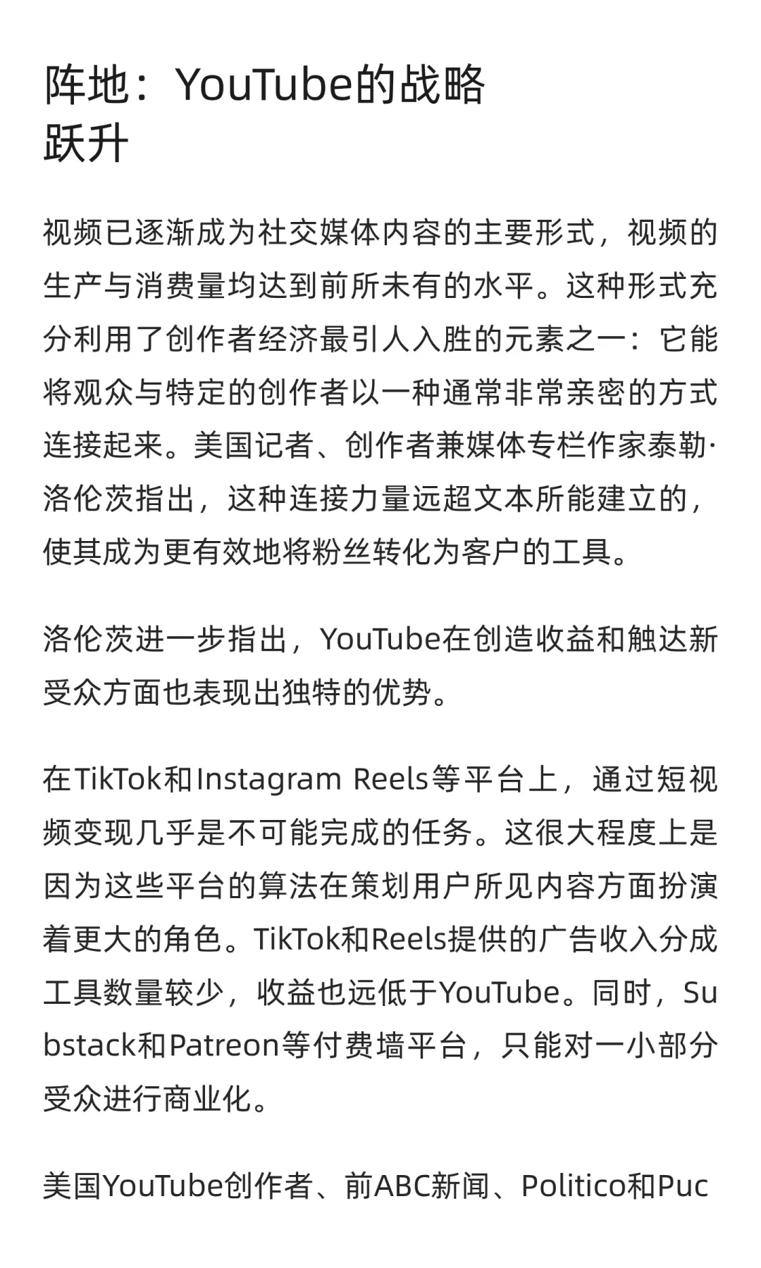 YouTube：8250万刀！媒体人涌入视频赛道