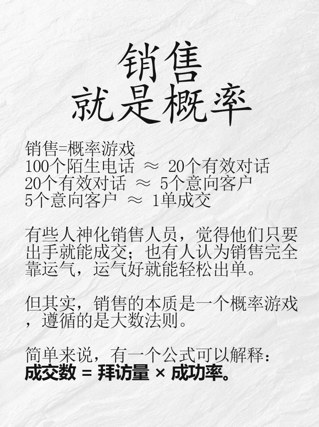 销售，本质就是概率游戏！快速成交的秘诀！