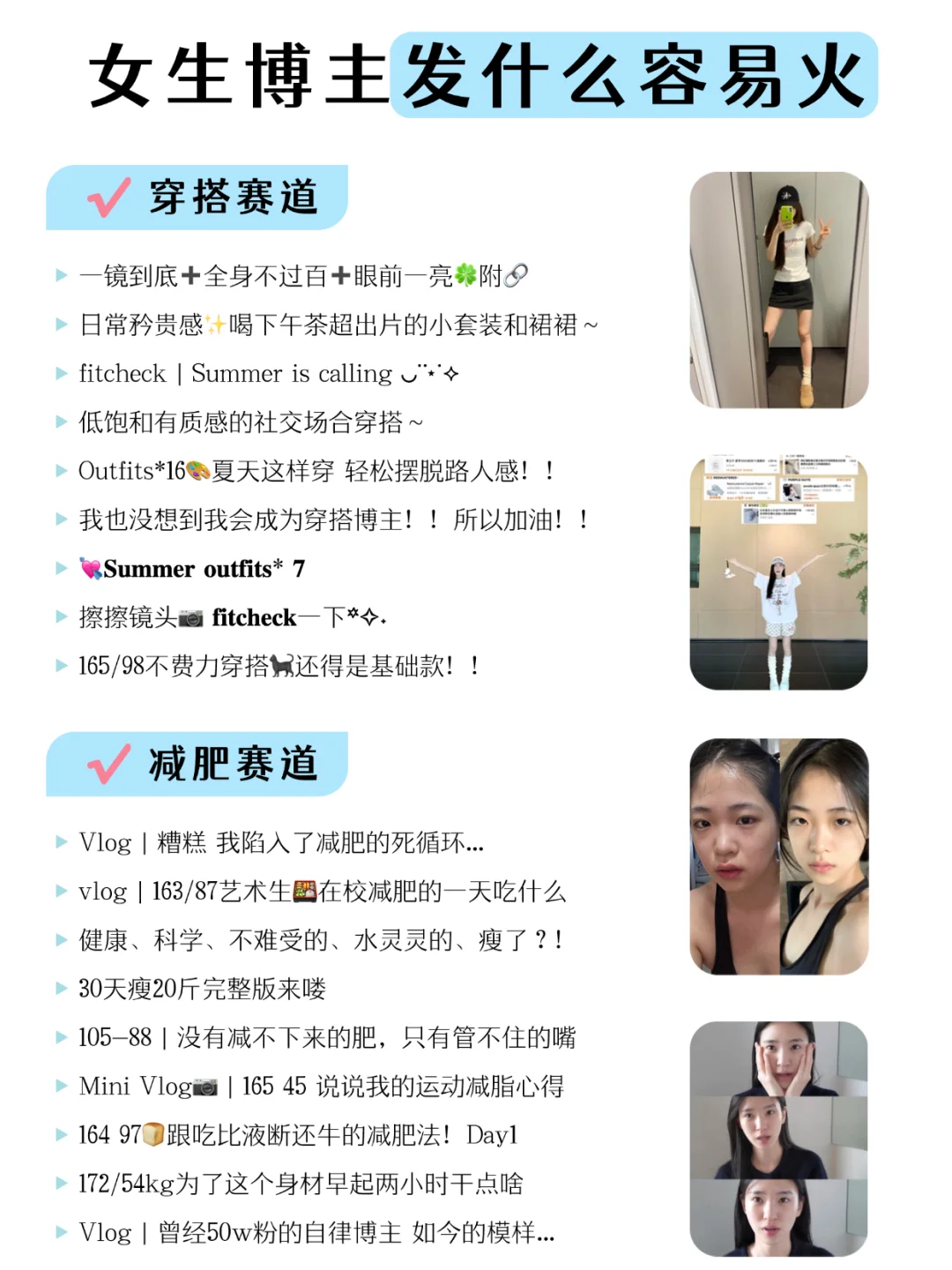 女生做博主，优先选择这些赛道！