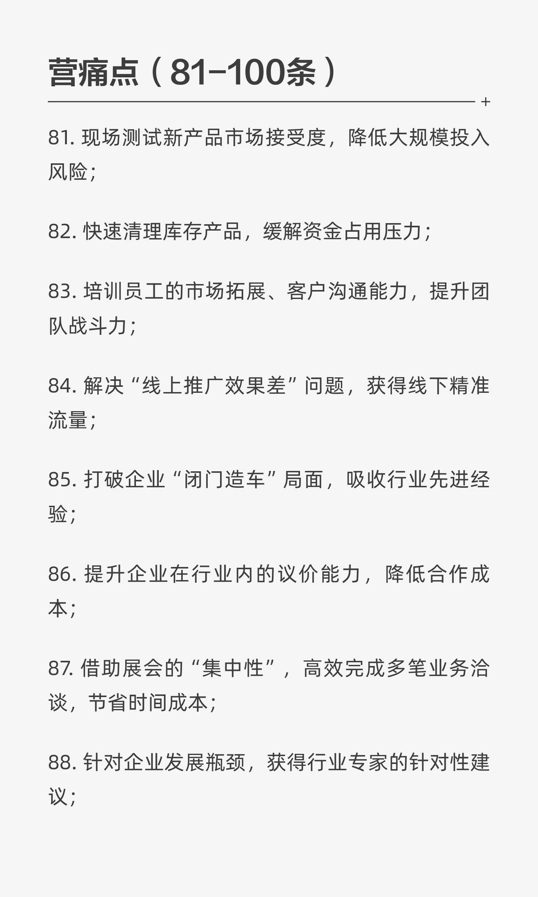 100条企业参展理由～会展销售必备“硬通货”