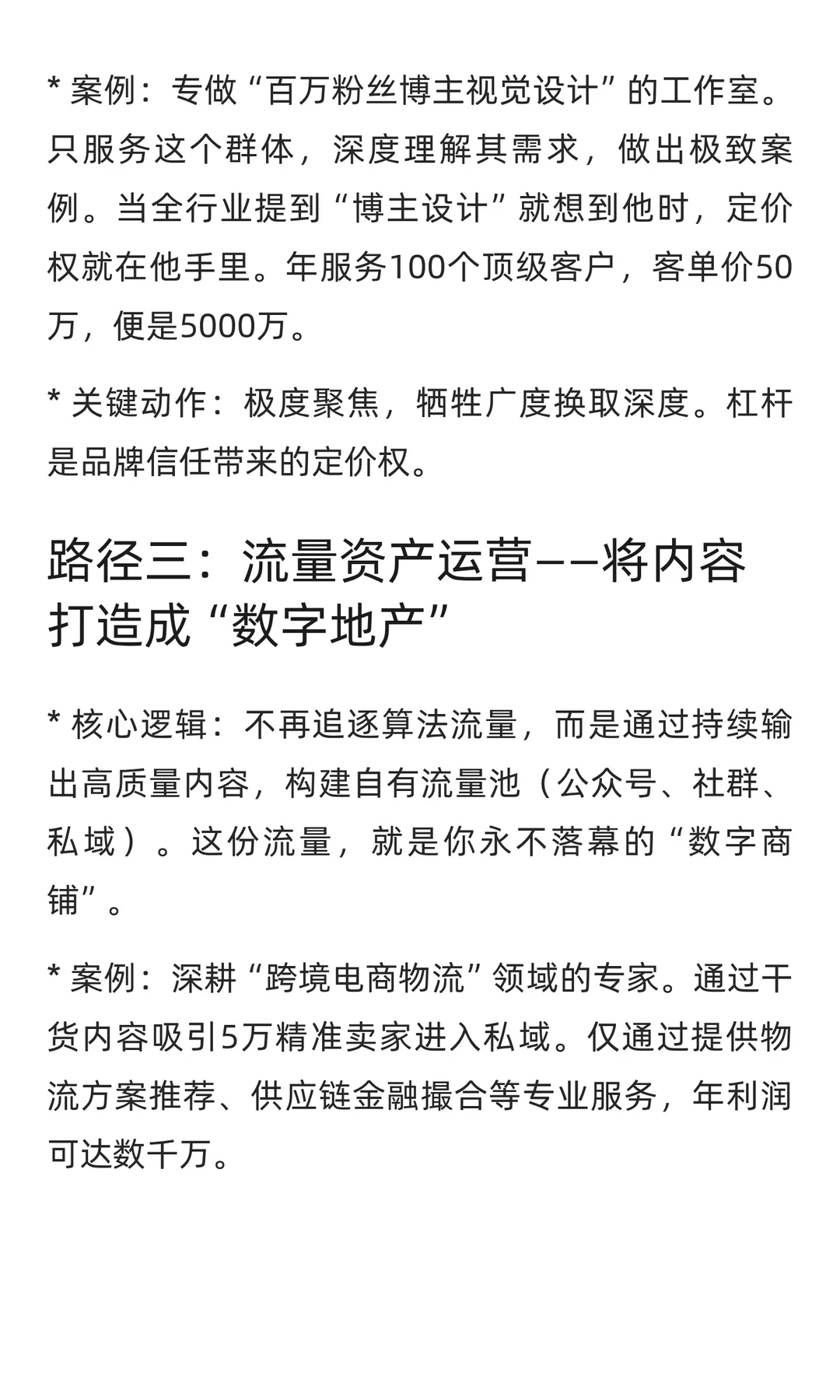 普通人赚5000万的10种已验证路径