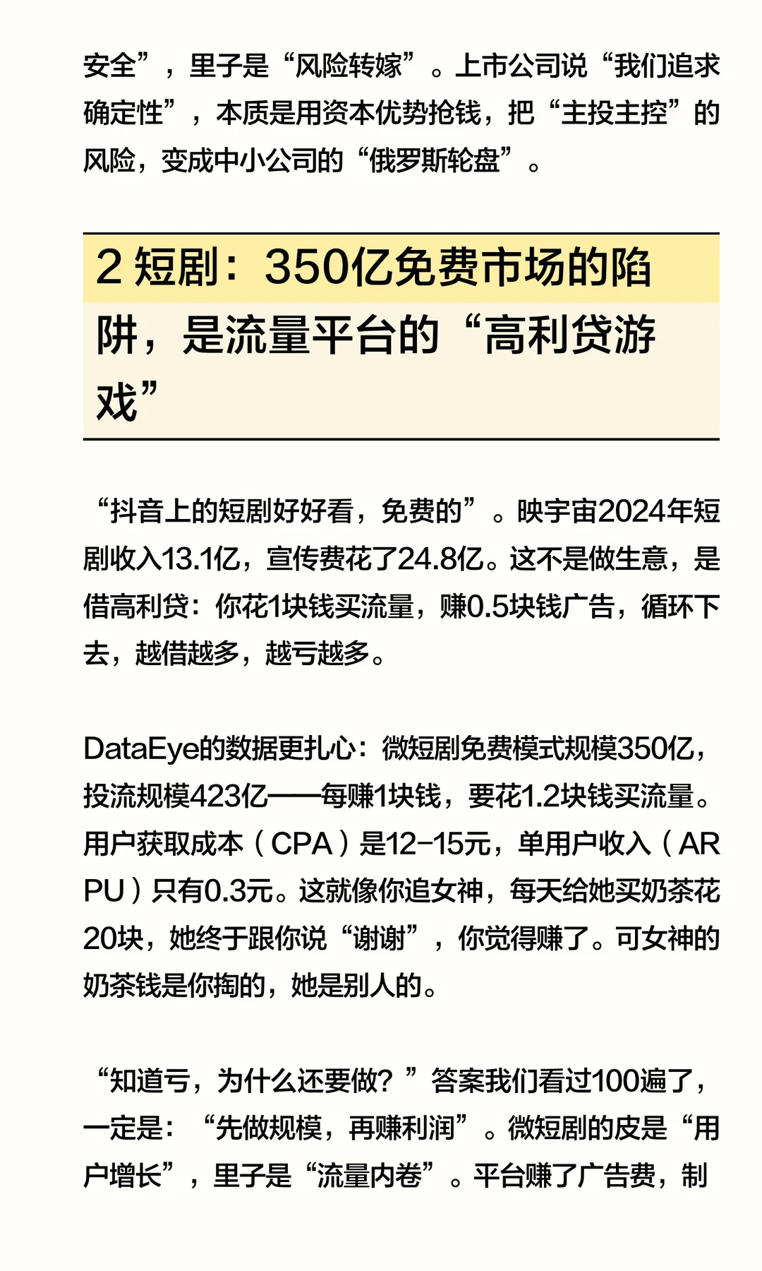影视行业：垫资、短剧、AI谁在赚谁的钱？