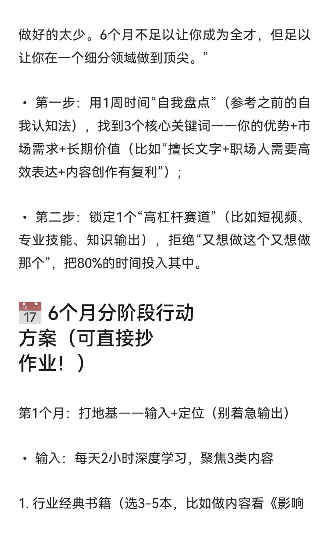 百万油管大神：如何花6个月，超越99%的人