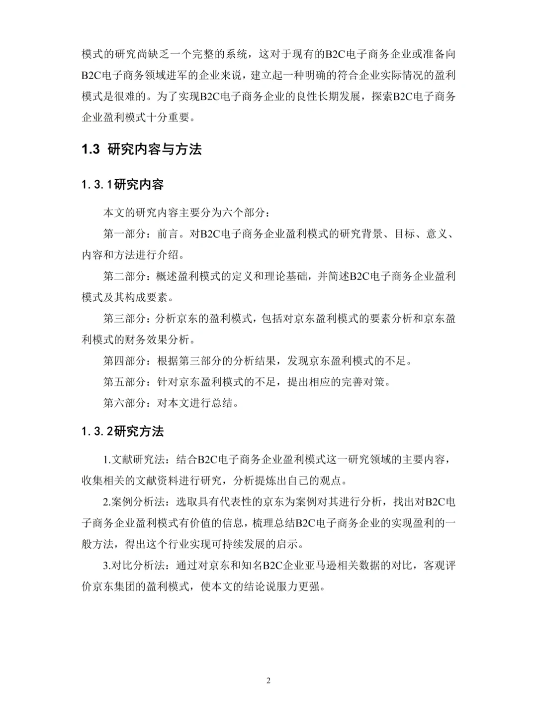 电子商务专业论文~导师给的优秀哦!