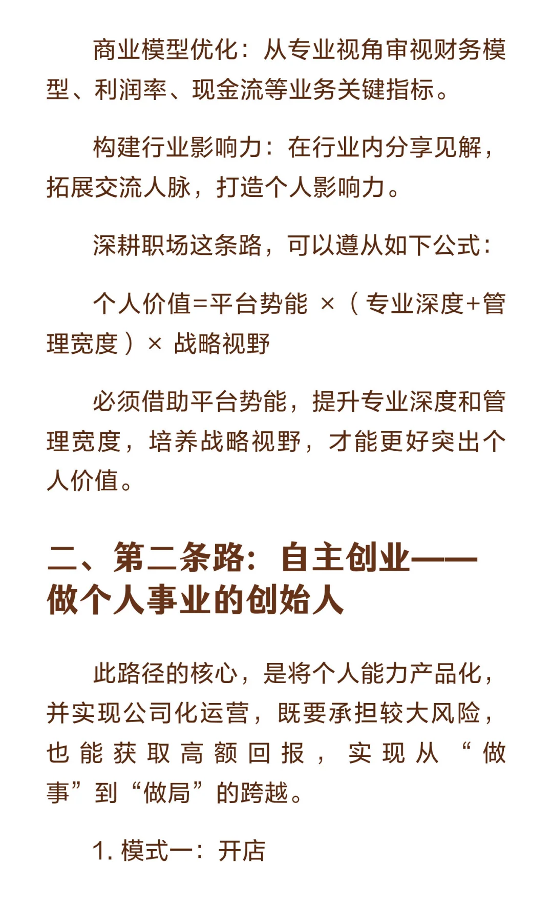 坦白讲｜电商运营干3年后，出路就这两条