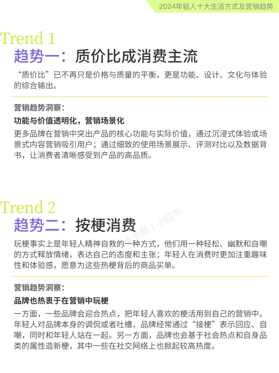 内容整合｜年轻人的生活方式及营销趋势洞察