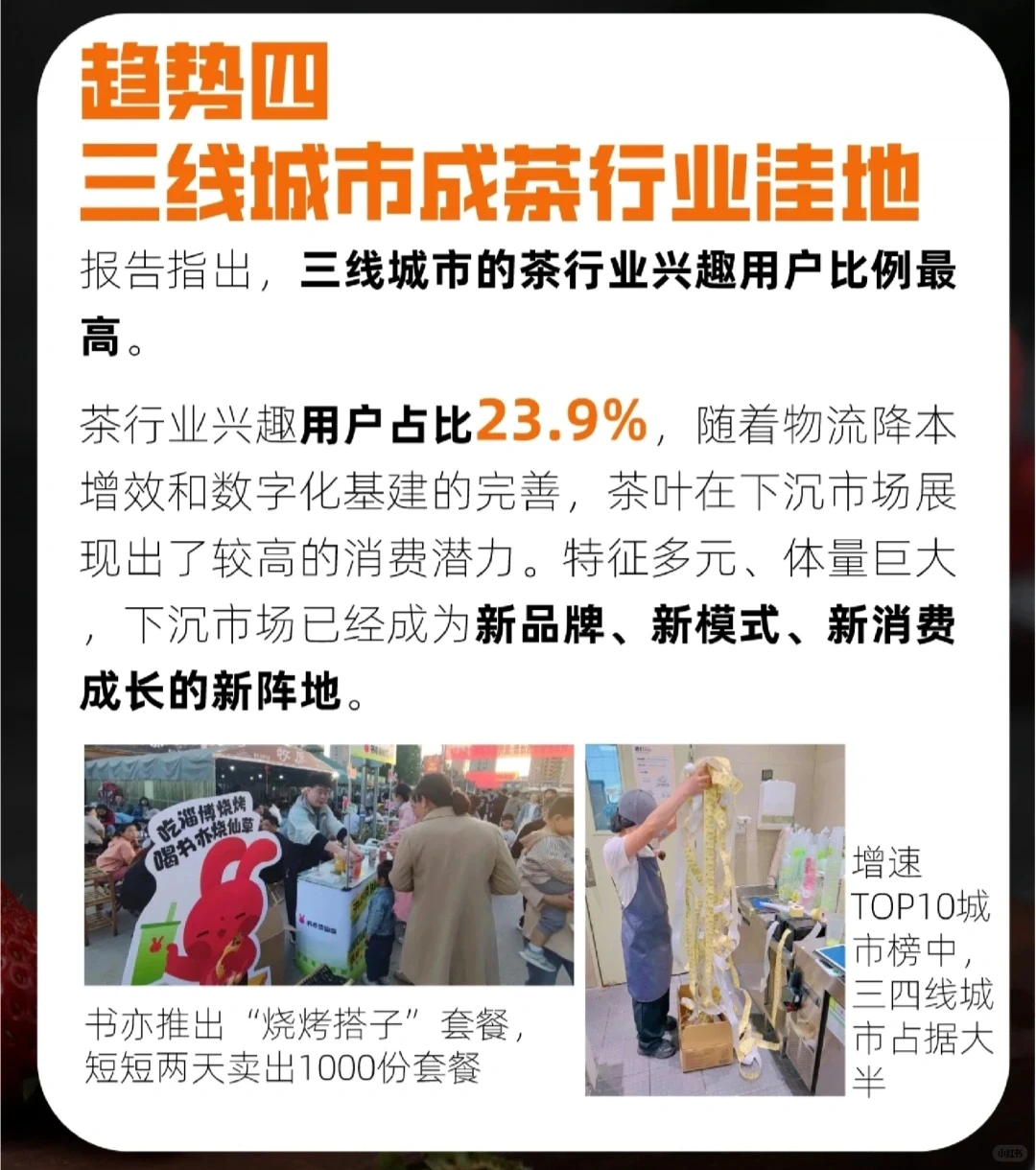 2023茶饮市场8大消费趋势