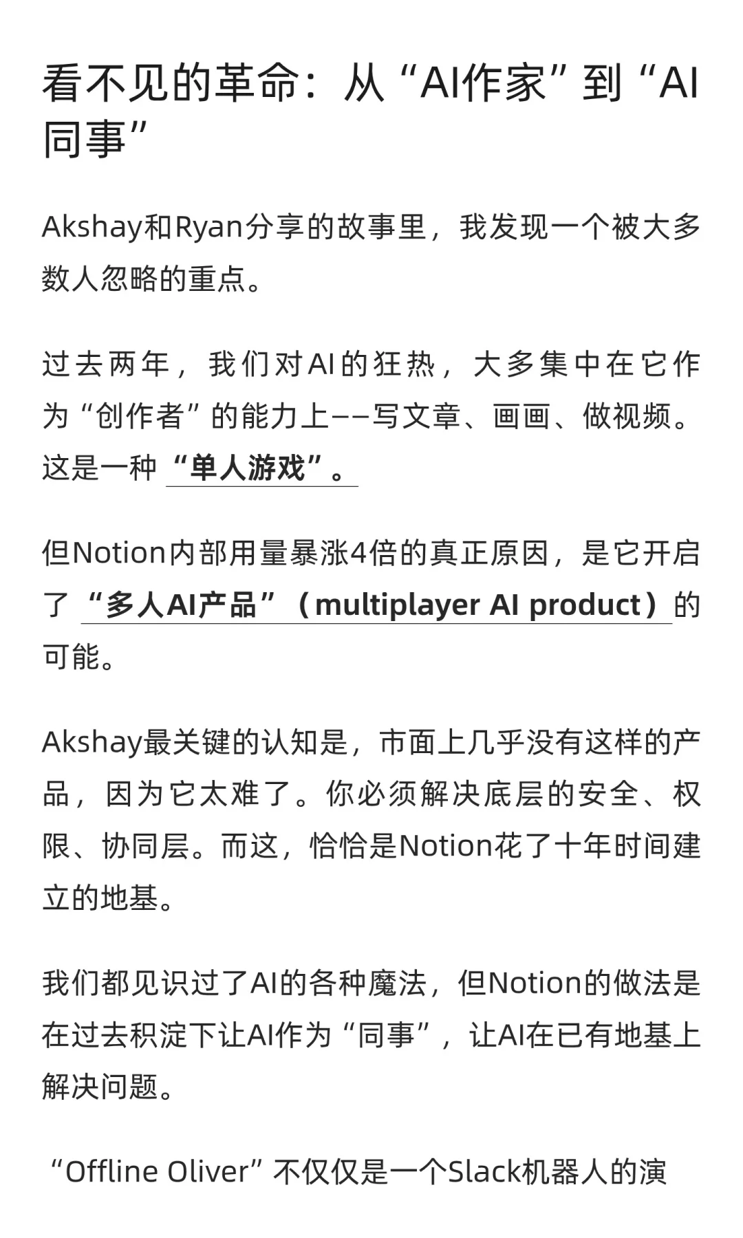 Notion创始人的“家丑”：我太太7年不肯用