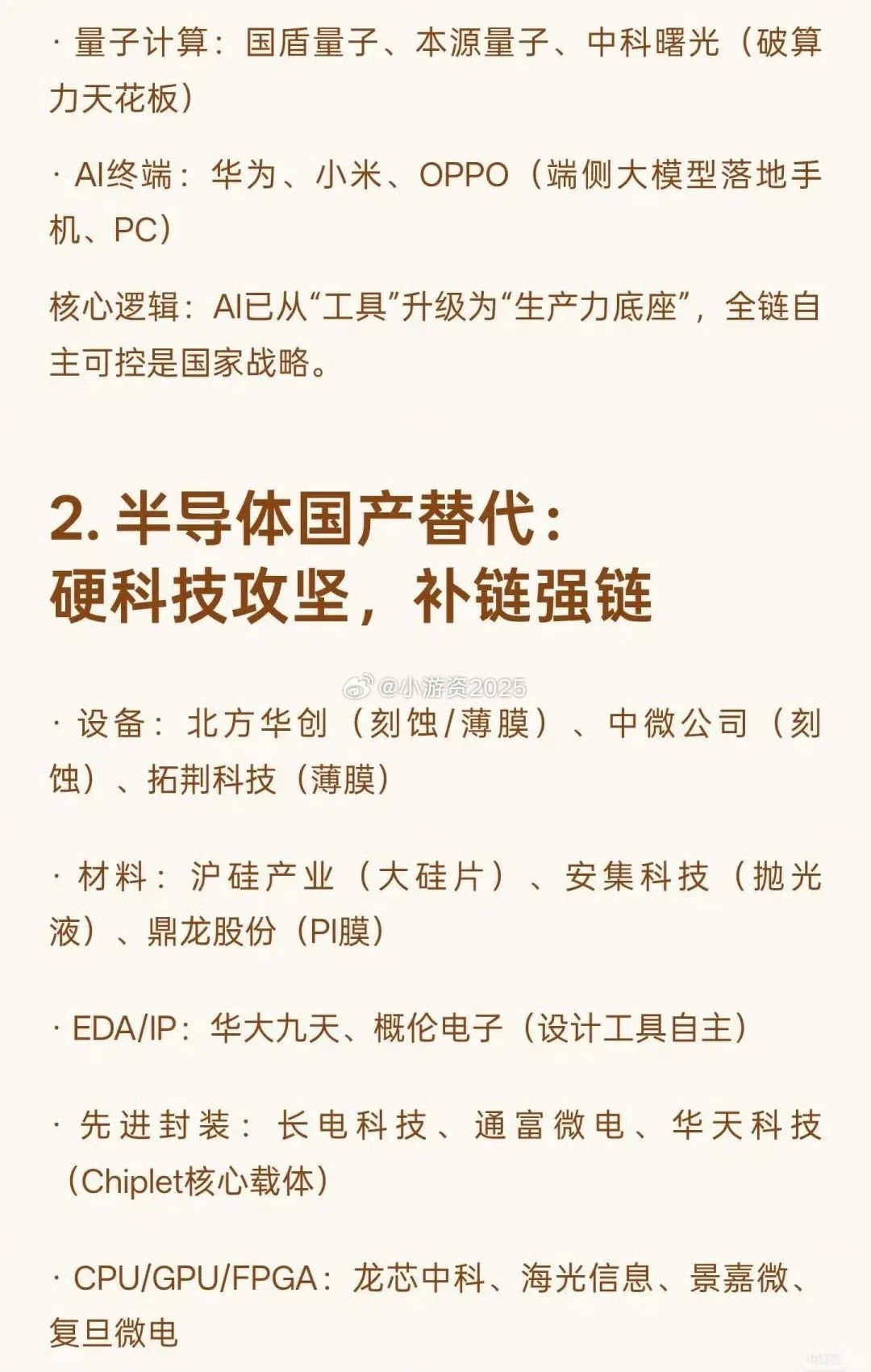 未来 18 大高潜力科技赛道