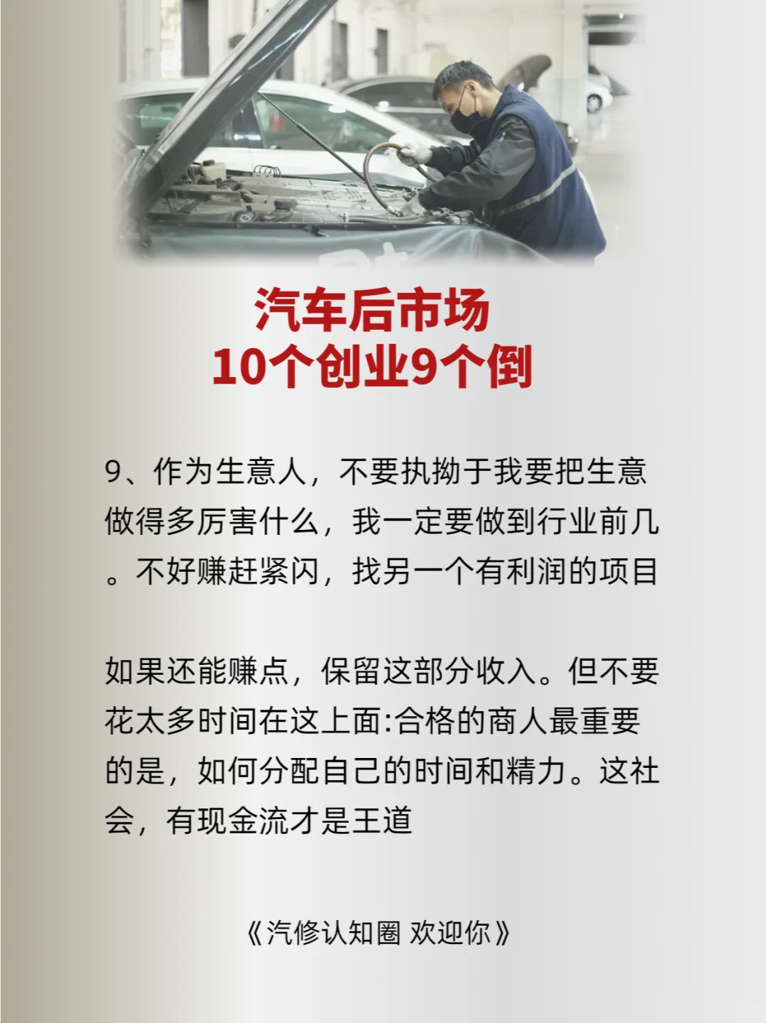 汽车后市场 10个创业9个倒