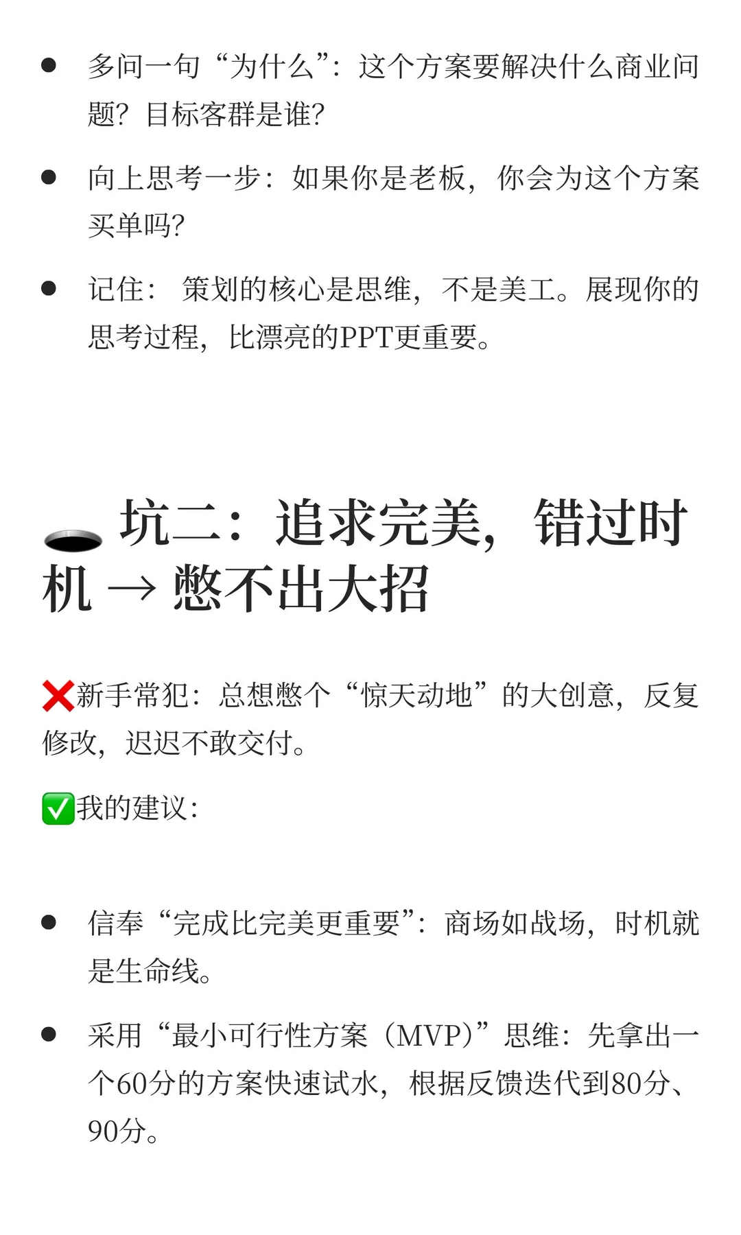 42岁，送给20多岁策划新手的3条“避坑”指
